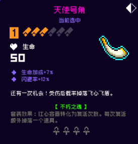 《霓虹深渊无限》天使号角怎么样？