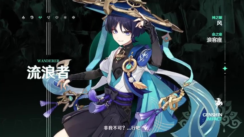 《原神》拾枝杂谈-「流浪者：孰知风行处」