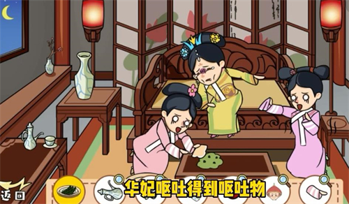 《剧情找找茬》第3关华妃催孕攻略