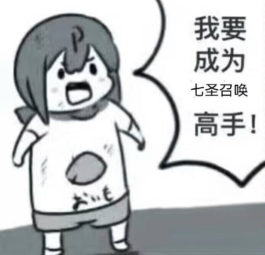原神七圣召唤表情包汇总