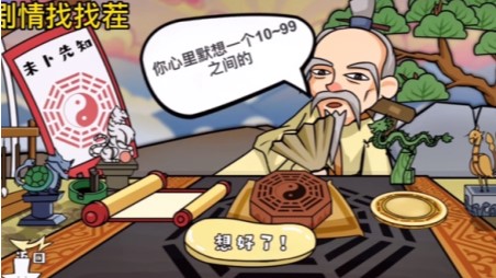 《剧情找找茬》第5关前世今生攻略