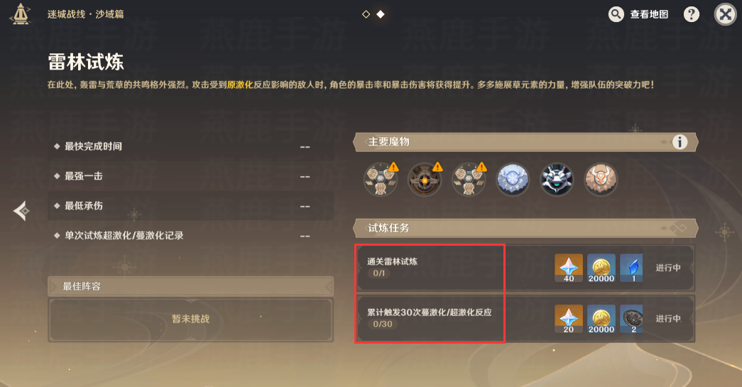 《原神》迷城战线沙域篇第一天攻略