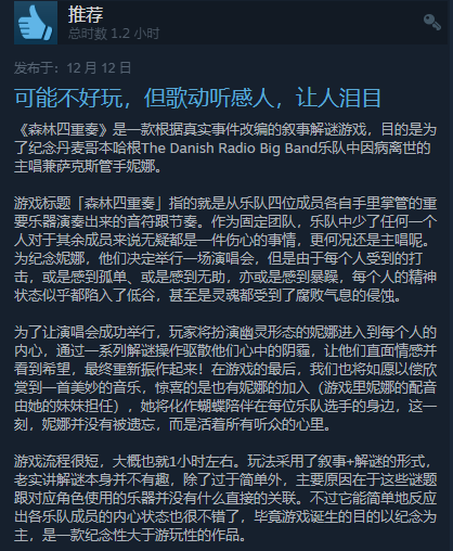 3D叙事解谜新作《森林四重奏》在Steam发售 游戏好评