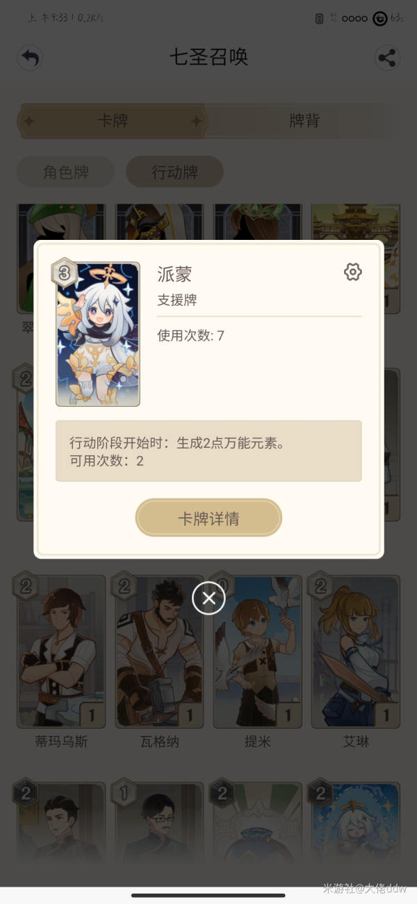 《原神》七圣召唤人海流卡组卡组推荐攻略 《原神》七圣召唤人海流卡组卡组推荐攻略