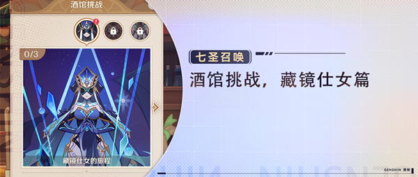 《原神》藏镜仕女打法攻略