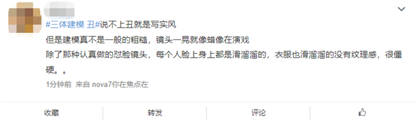 《三体》动画首日播放量破1亿：评价两极分化！