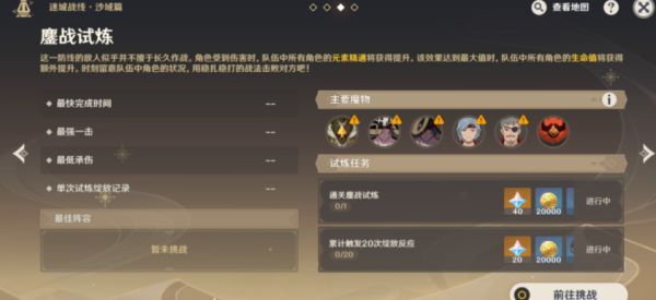 《原神》迷城战线鏖战试炼攻略