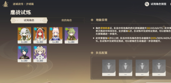 《原神》迷城战线鏖战试炼攻略