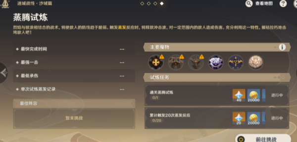 《原神》迷城战线蒸腾试炼攻略