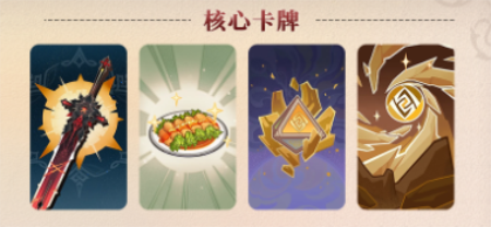 《原神》藏镜仕女卡牌推荐