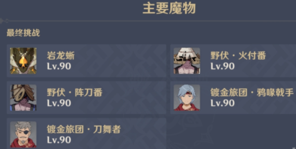 《原神》迷城战线鏖战试炼攻略