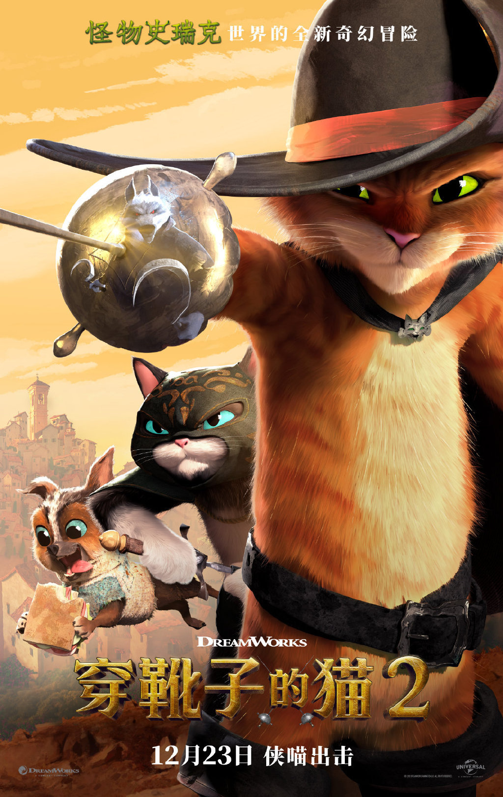 梦工厂动画《穿靴子的猫2》 国内定档12月23日