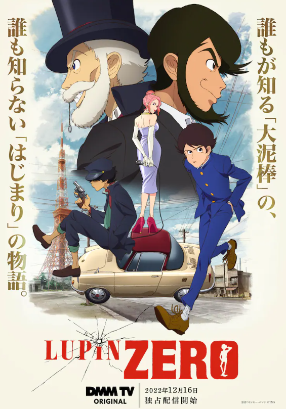 鲁邦三世新作动画《LUPIN ZERO》剧情公开 12月16日发布