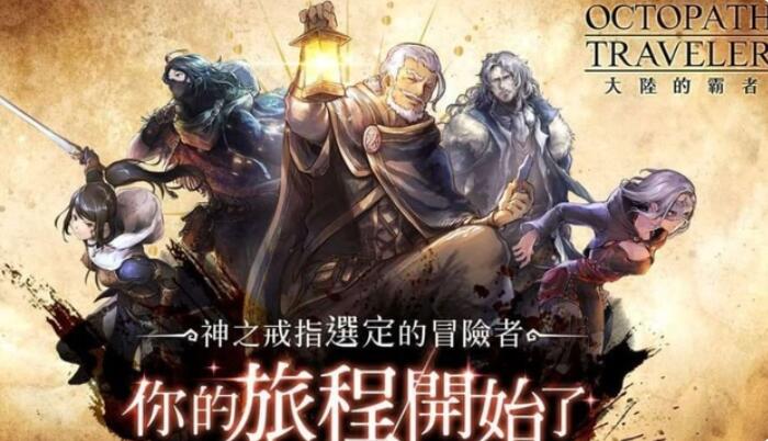 歧路旅人大陆的霸者什么角色厉害 角色强度排行