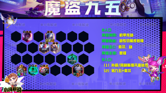 《云顶之弈》s8魔盗九五阵容攻略