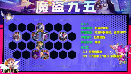 《云顶之弈》s8魔盗九五阵容攻略