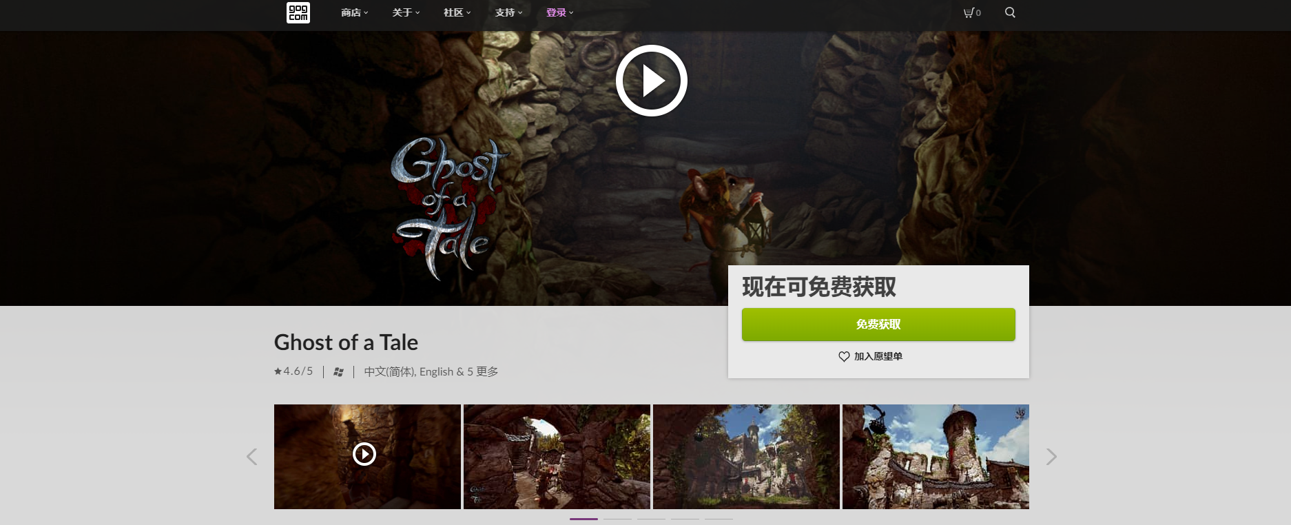 GOG喜加一：《精灵鼠传说》免费领！