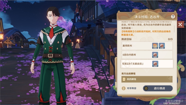 《原神》七圣召唤稻妻第二轮NPC位置汇总