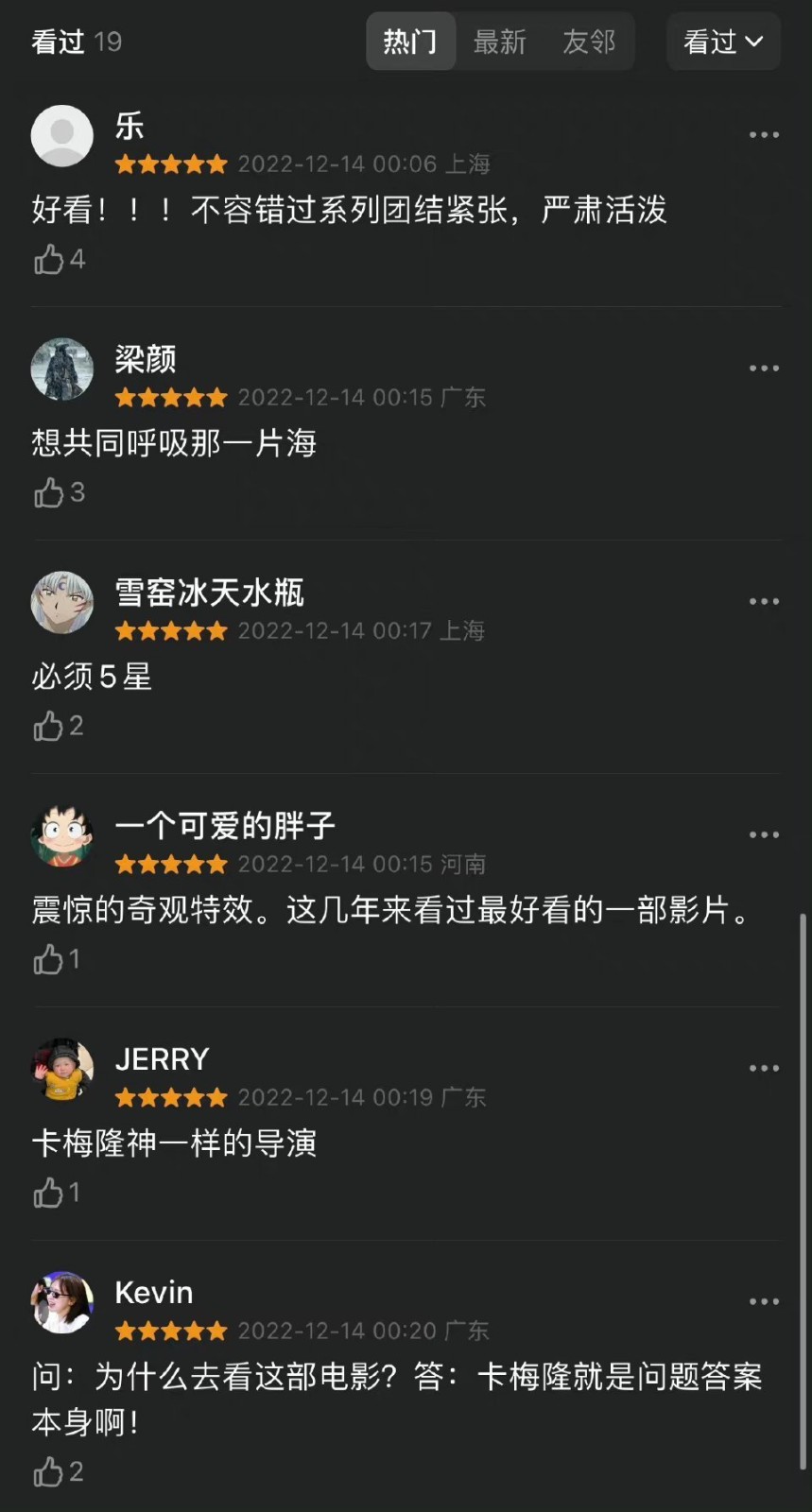 剧情稀烂、特效炸裂！《阿凡达2》口碑解禁：IGN 8分 豆瓣开分8.5分