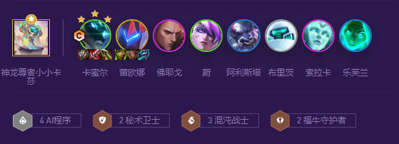 《金铲铲之战》S8S8混沌AI卡蜜尔阵容搭配攻略