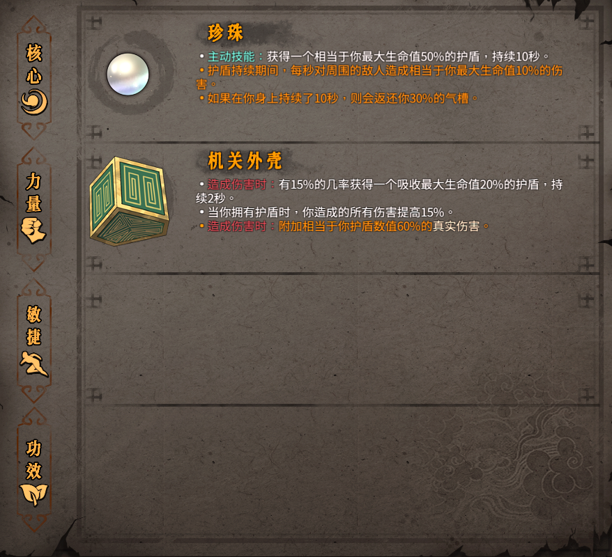 《暖雪》护盾流怎么玩