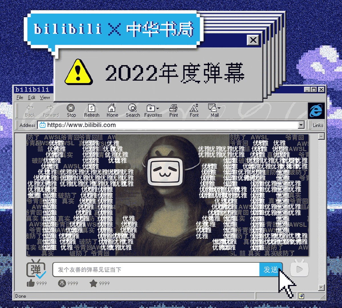 B站公布2022年度弹幕：“优雅”当选！