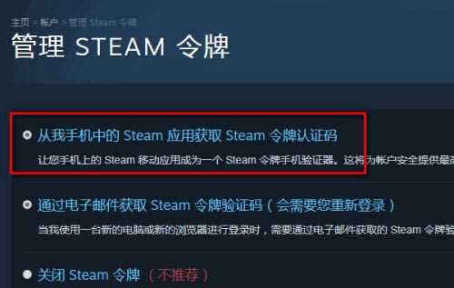 steam令牌怎么启用？steam手机令牌开启教程