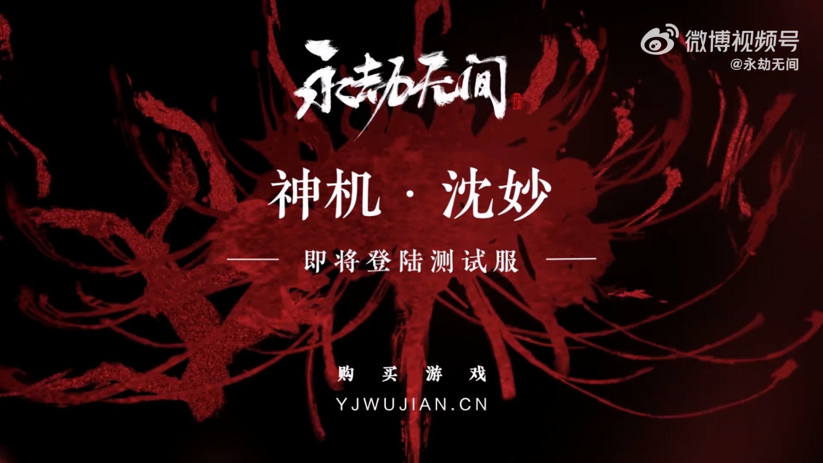《永劫无间》官宣和SE《尼尔》系列展开联动 