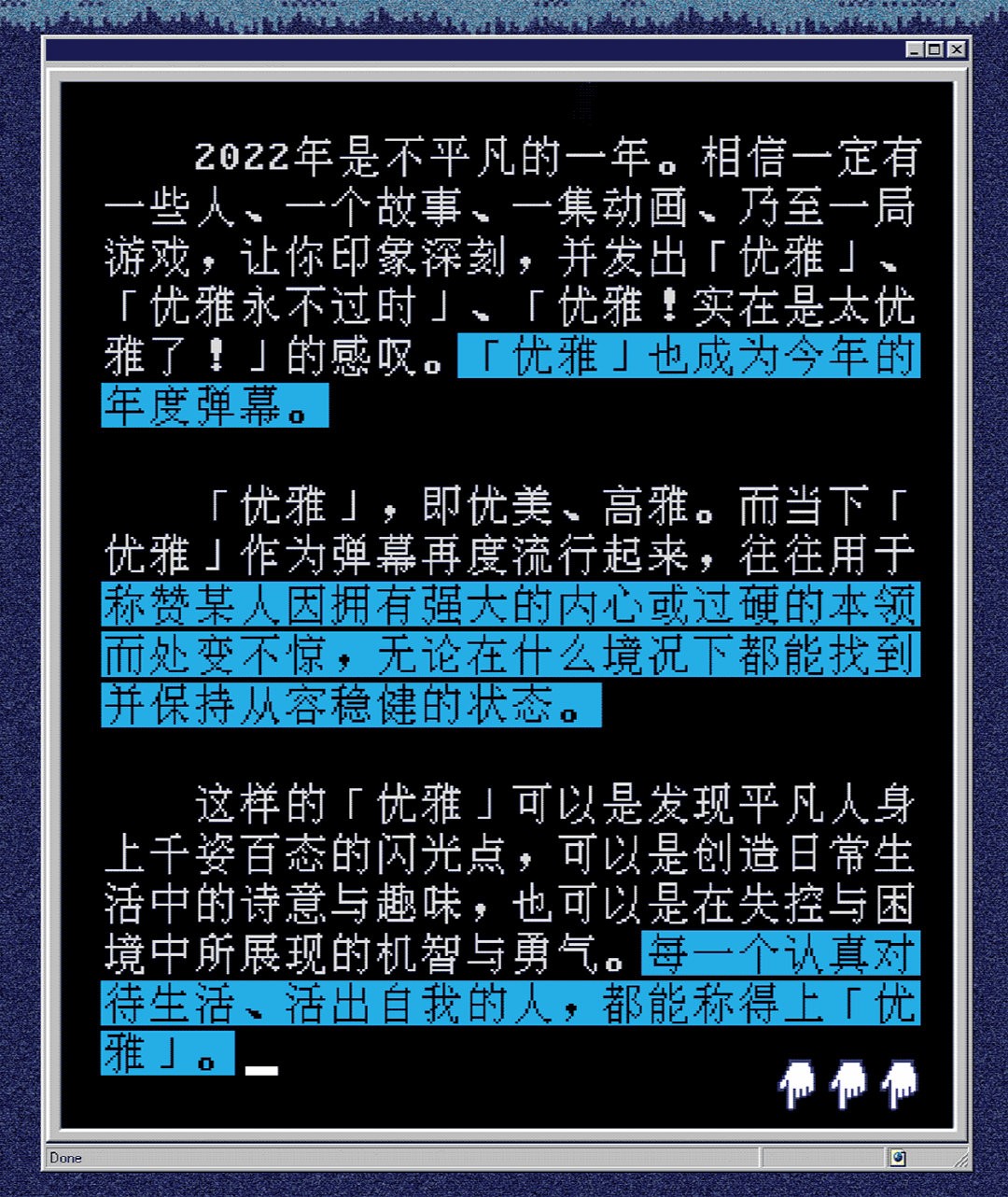 B站公布2022年度弹幕：“优雅”当选！