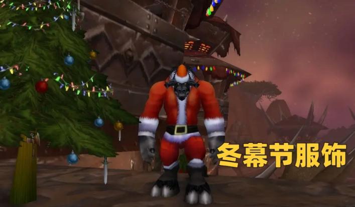 《魔兽世界》怀旧服WLK冬幕节全成就攻略