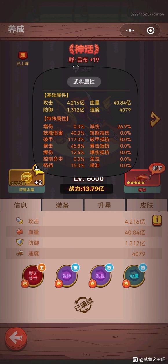 《咸鱼之王》平民群雄洗炼攻略