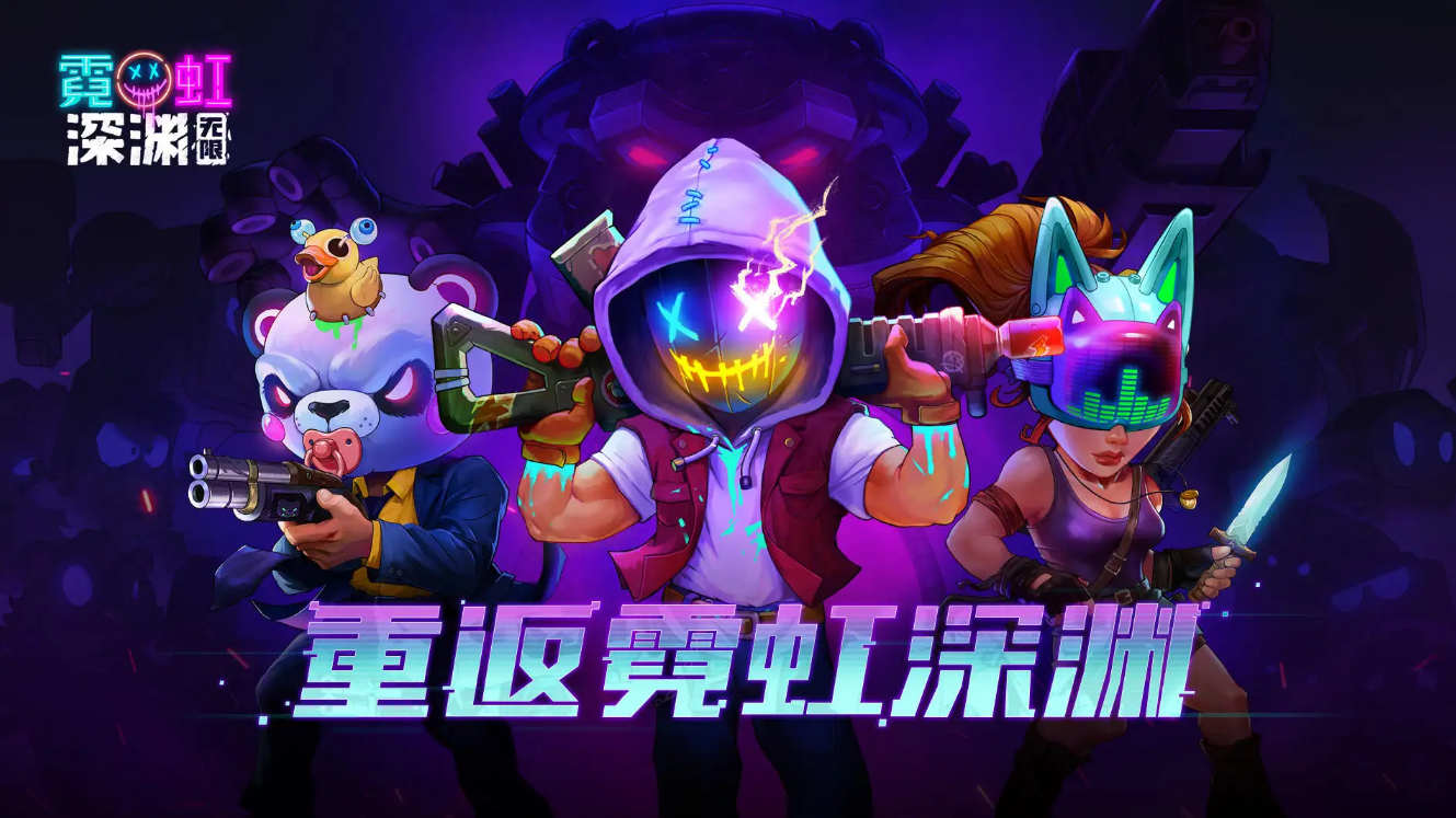 《霓虹深渊无限》太阳金币强度攻略 《霓虹深渊无限》太阳金币强度攻略