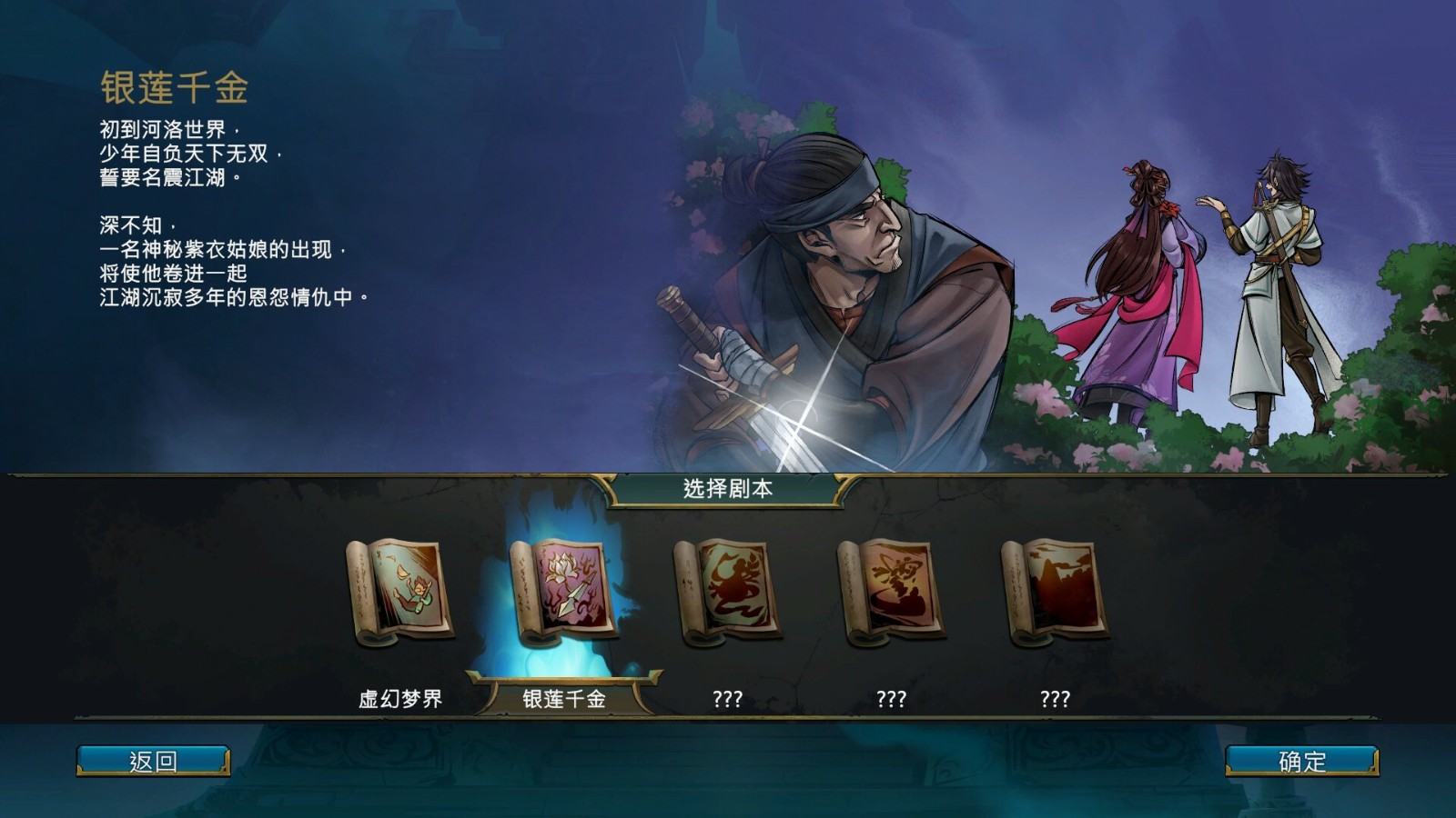 河洛新作《天外武林》上架Steam 2023年1月发售