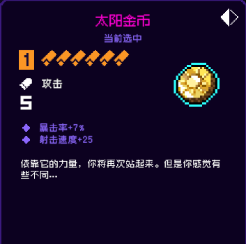 《霓虹深渊无限》太阳金币强度攻略 《霓虹深渊无限》太阳金币强度攻略