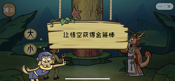 《西游梗传》第5关通关攻略