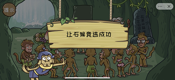 《西游梗传》第2关通关攻略