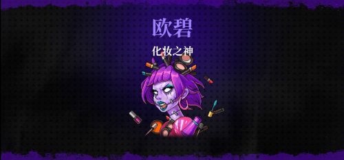 《霓虹深渊无限》化妆之神打法攻略