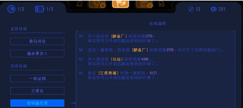 《勇敢的哈克》酿造厂密码是多少？