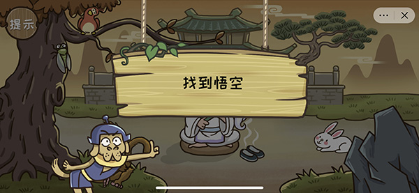 《西游梗传》第4关通关攻略
