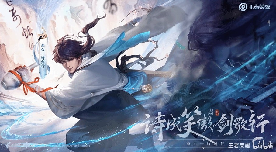 《王者荣耀》李白新皮肤“诗剑行”演示 潇洒舞剑