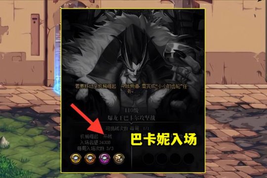 dnf巴卡妮攻坚战怎么打？dnf巴卡妮攻坚战打法攻略