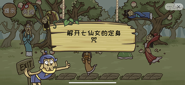 《西游梗传》第7关通关攻略