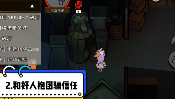 鹅鸭杀专业杀手技能介绍