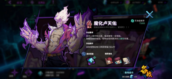 《镇魂街天生为王》恶灵入侵系统说明