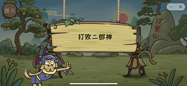 《西游梗传》第9关通关攻略