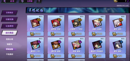 《镇魂街天生为王》灵域挑战系统说明