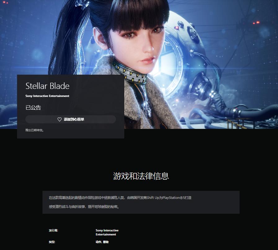 shift up新作《星刃》PS商店页面上线！预计2023年发售
