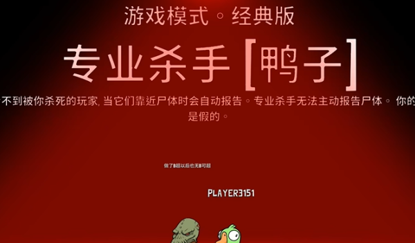 鹅鸭杀专业杀手技能介绍