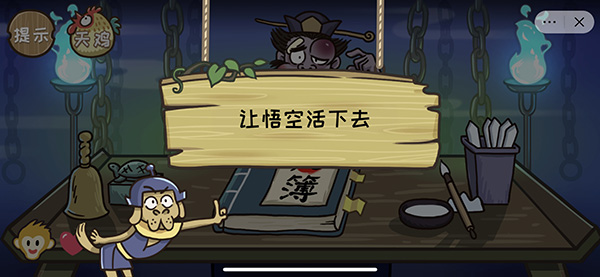 《西游梗传》第6关通关攻略