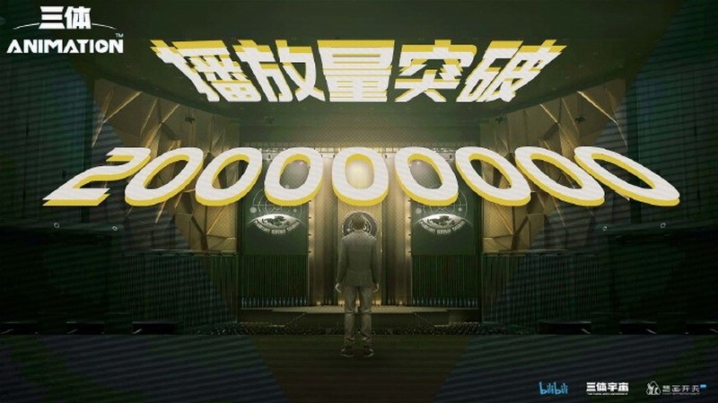 《三体》动画播放量已突破2亿 豆瓣评分仅6.3分！